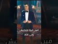 حاله واتس الحب واهل الحب عصام صاصا الكروان من فيلم اسود ملون   