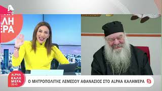 Ο Μητροπολίτης Λεμεσού Αθανάσιος στην εκπομπή Alpha Καλημέρα | AlphaNews Live