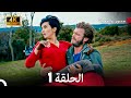 جسرو و الجميلة الحلقة 1 Arabic Dubbed 4K 