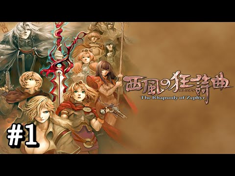 西風の狂詩曲 The Rhapsody of Zephyr - YouTube