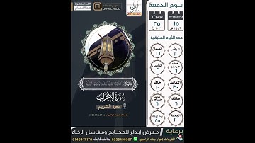صوت ملائكي من سورة الاحزاب للشيخ سعود الشريم