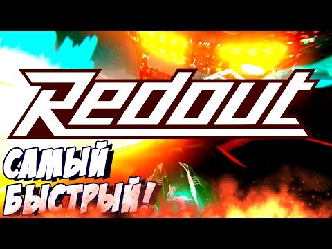 Видео: САМАЯ БЫСТРА ИГРА ПРО ГОНКИ! - Redout: Enhanced Edition (обзорчеГ от Римаса)