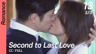 [CC/FULL] Second to Last Love EP13 (3/3) | 끝에서두번째사랑