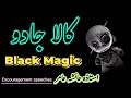 Black Magic Kala Jadu کالا جادو Aiasha Amir