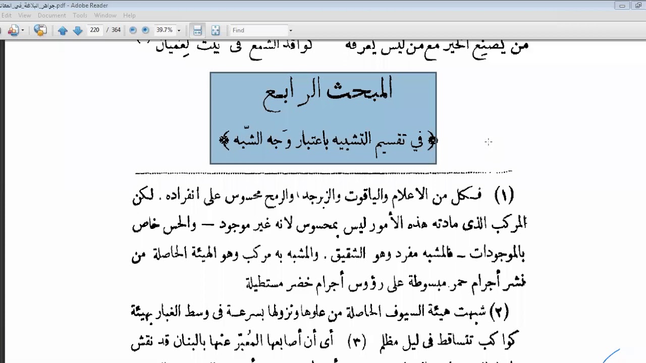 أقسام التشبيه باعتبار وجه الشبه