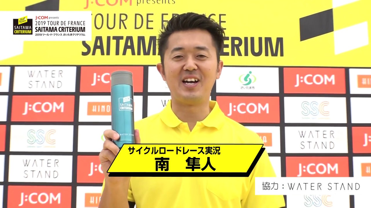 南隼人さん（アナウンサー／MC／DJ）からのコメント【マイボトルキャンペーン】