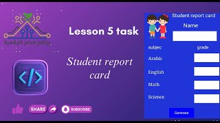 عمل تطبيق Student report card -task5 براعم مصر الرقمية