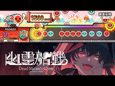 【太鼓の達人】幽霊船戦【hololive/宝鐘マリン】  創作譜面