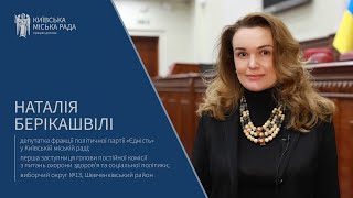 Запитай депутата Київської міської ради. Наталія Берікашвілі