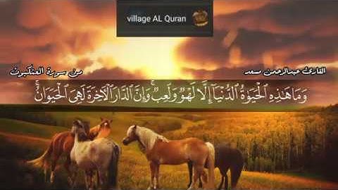 عبدالرحمن مسعد"من سورة العنكبوت مكتوبه  " ولئن سألتهم من نزل من السماء ماء
