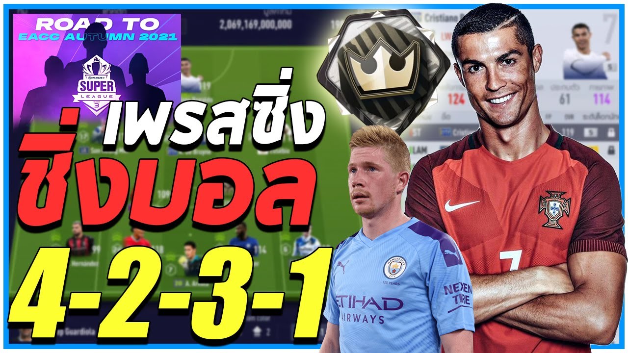 แทคติก fifa online 4  Update  แจกแผนแทคติก \