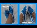 Следки -мокасины, вязание крючком,crochet slippers moccasins( С № 24)