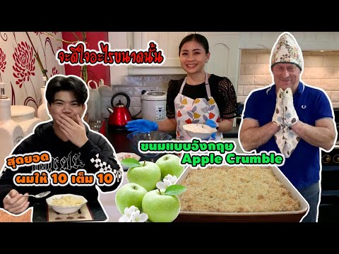 วีดีโอ: ออมเล็ตหวานกับแอปเปิ้ลคาราเมล