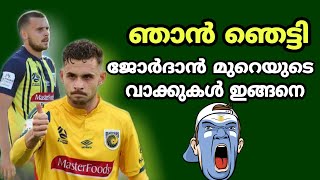 ജോർദാൻ മുറേ സംസാരിക്കുന്നു||ഞാൻ സന്ദോഷത്തിലാണ് കാരണം||Jordan Murray kerala blasters talk