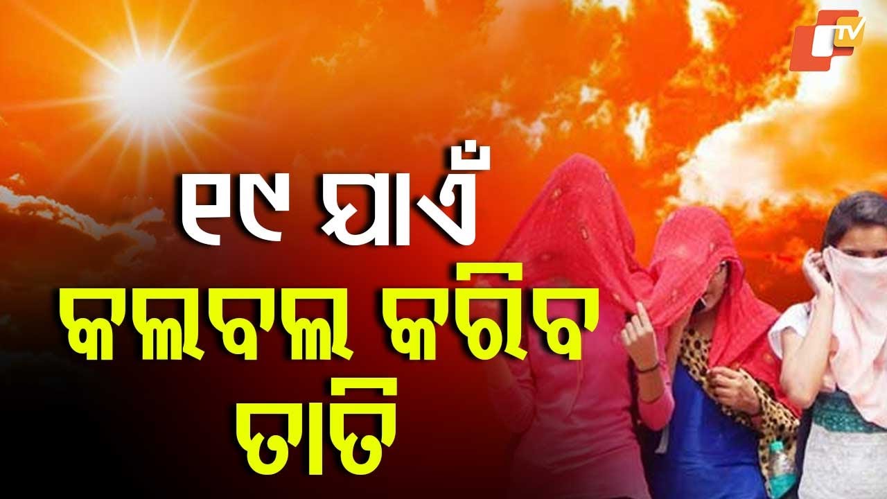 Severe Heatwave to Continue in Odisha Till 19th; Relief Expected Afterwards with Kalbaisakhi