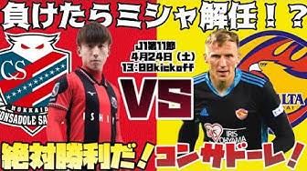 コンサドーレ実況 Youtube コンサドーレ実況 Youtube