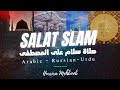 صلاة سلام Salat Salam By Hurrira Mehboob MohamedTarek OfficialChannel MuhammadYoussefofficial 