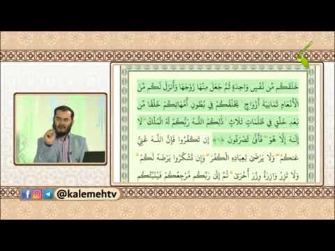 بخش اول ترجمه و تفسیر آیه 6 سوره زمر