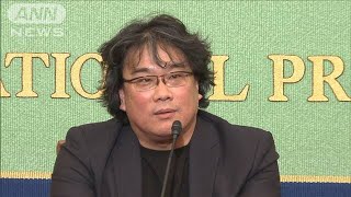 アカデミー賞受賞韓国映画「パラサイト」　監督会見(20/02/24)