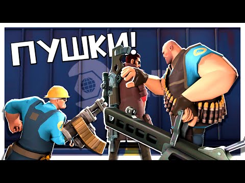 Новые Пушки Это Лучший Подарок! TF2Classic Custom Weapons