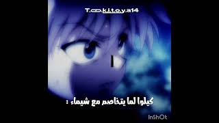 ولا يوجد انكار 😁☝️ #كيلوا_لشيماء #اهميه #hunterxhunter #كيلوا_لشيماء#زوي_لشيماء_فاهم؟ #كيلوا_لشيماء