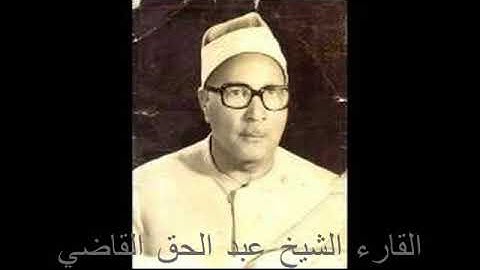 الشيخ  عبد الحق القاضي مايتيسر من سورة الحاقة