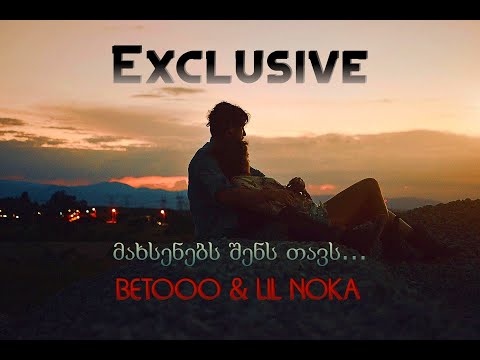 Betooo \u0026 Lil Noka - მახსენებს შენს თავს (Lyrics) | Exclusive
