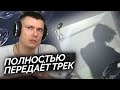 Sqwore - Всего лишь сон | Реакция и разбор