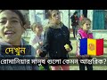 ছুটির দিনে রোমানিয়ার গ্রামের মানুষের সাথে একটু মজা,মাস্তি দেখুন রোমানিয়ার মানুষ কেমন আন্তরিক।