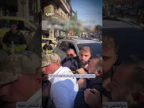 ما يصير تضربو مواطنون يتدخلون للدفاع عن شرطي في حلب بعد تهج م شخص عليه بسبب غرامة مرورية