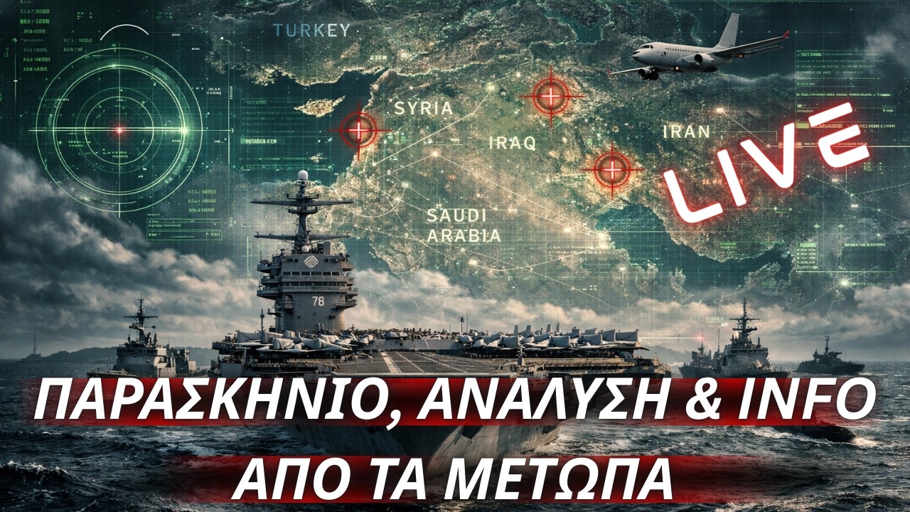 Κανένα μέτωπο δεν κλείνει-Ουκρανία ανοιχτή, Ιράν εν αναμονή, Μ.Ανατολή θα εκραγεί, Τουρκία προκαλεί