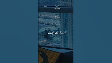 #قران_كريم #ماتيسر من سورة ال_عمران #الشيخ_سعد_الغامدي