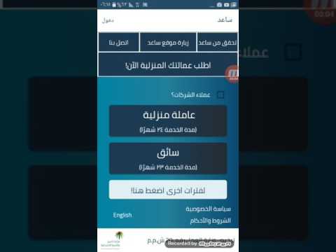 ساعد للاستقدام شركة مين جرب