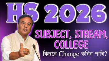How to Change Subjects, Stream, School/ College in Class 12 | HS 2026 | ASSEB | YOU CAN LEARN