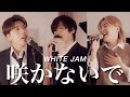 「咲かないで」Piano ver. 鈴木鈴木 × SHIROSE(WHITE JAM)