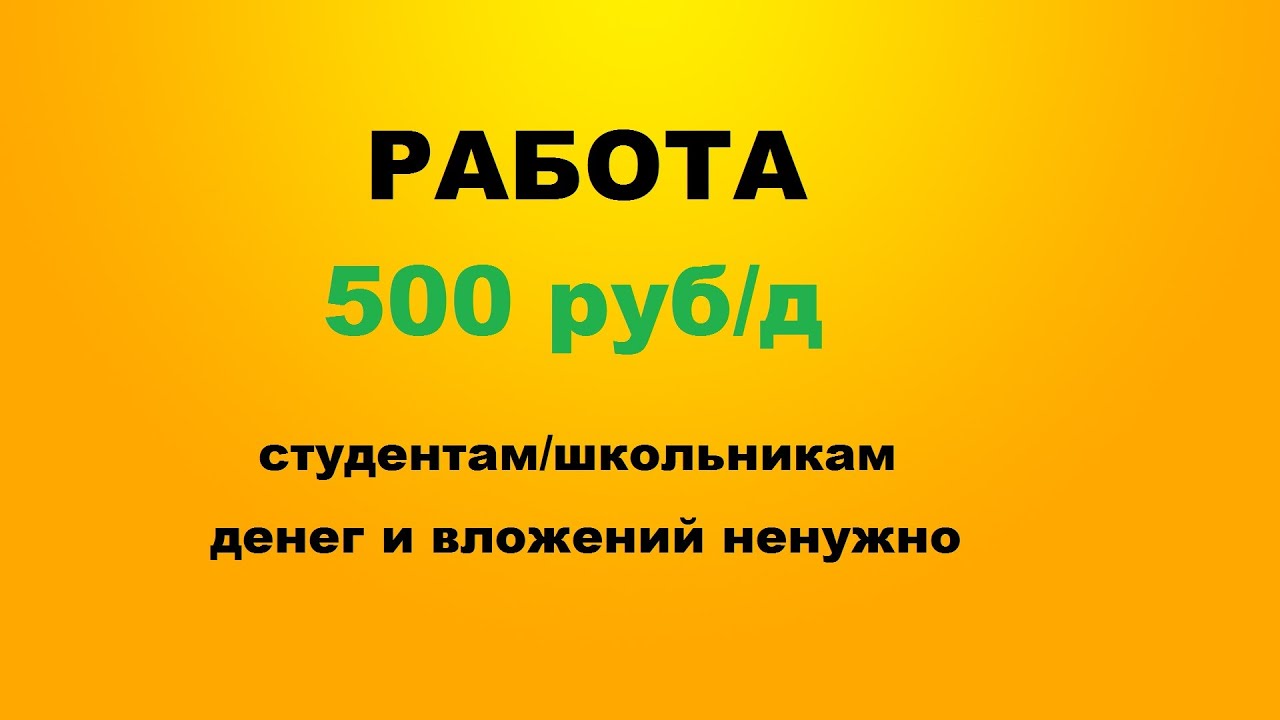Ишу подработку оплата ежедневно