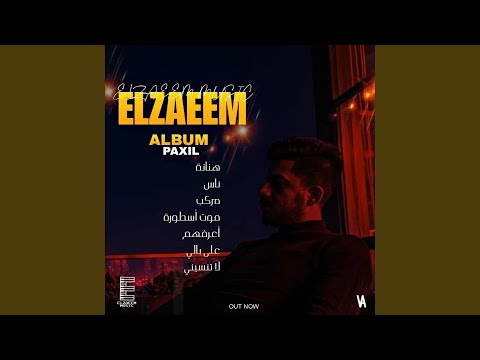 لا تنسيني