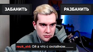 БРАТИШКИН СМОТРИТ - ЗАЯВКИ ПОДПИСЧИКОВ НА РАЗБАН В ЧАТЕ