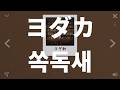 츠쿠요미(月詠み) - 쏙독새(ヨダカ) [한글/가사/해석]