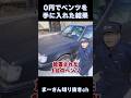 不動車のベンツを引きったら…【まーさんガレージ切り抜き】
