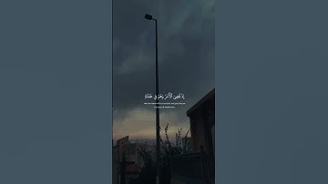 أسمع بهم وأبصر يوم يأتوننا #quran #عبدالرحمن_مسعد #سورة_مريم