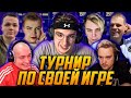 ЭВЕЛОН НОВЫЙ ТУРНИР ПО СВОЕЙ ИГРЕ / СТРОГО, МОКРИВСКИЙ, ГОЛОВАЧ, ЧИТБАННЕД, ГУАКАМОЛЕ КОСТЫЧ EVELONE