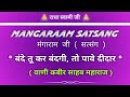Friend if you do worship you will get dar satsang mangaram ji satsang beautiful satsang  gurubandgi