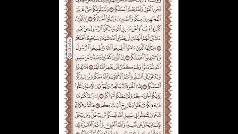 ص 510 القرآن الكريم صفحات بصوت المنشاوي نسخة الإذاعة