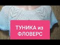 ТУНИКА ЛЕНИВЫЙ РЕГЛАН. Экспресс МК + схемы