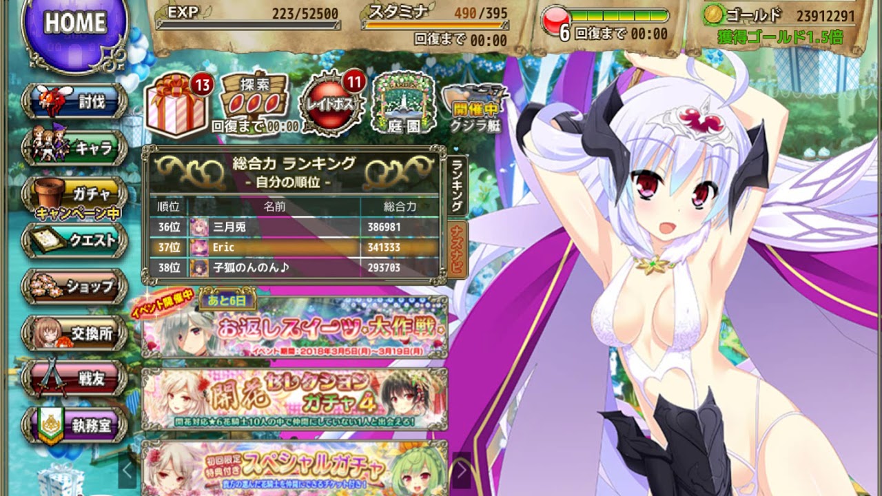 flower knight girl level