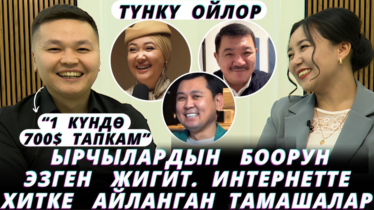 “12 жашымда апамды жоготком” дейт Улук Төлөмүшев.