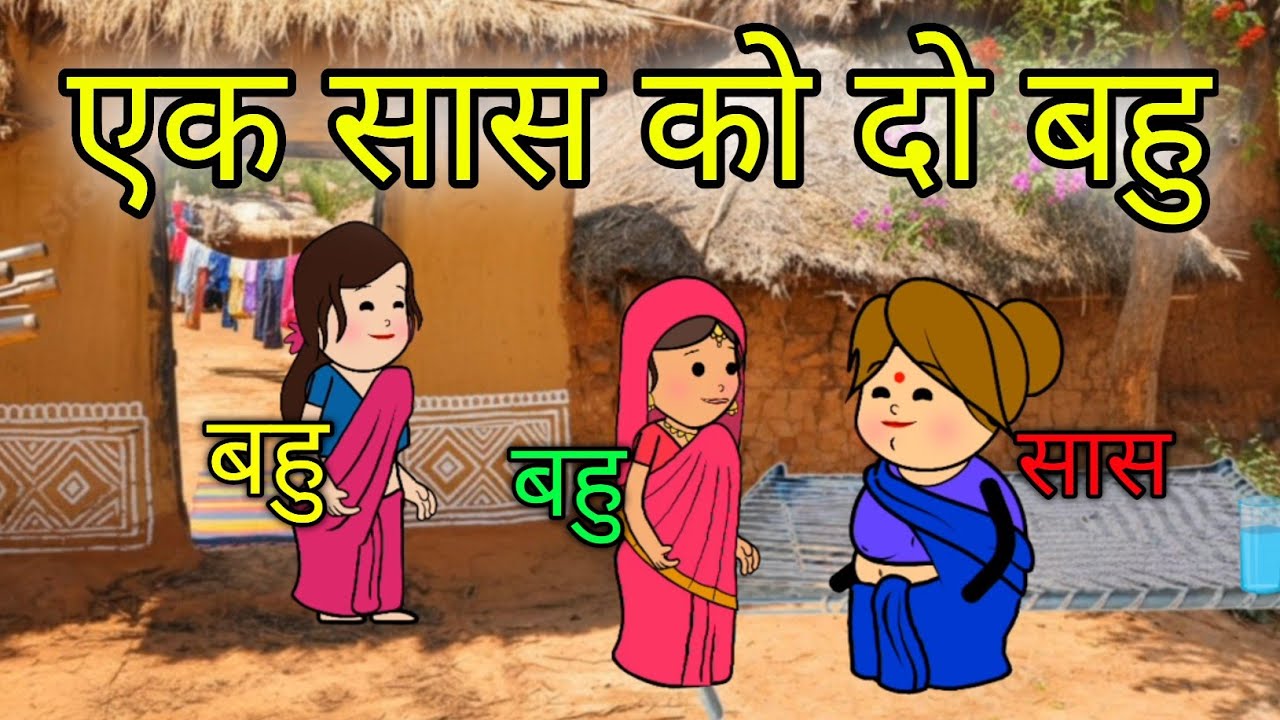 एक सास को दो बहु 😂 tween craft short video tweencraft trending video tween craft movie tweencraft