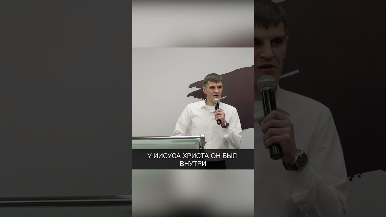 КОГДА ДУХ ВНУТРИ 