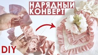 Как сделать рюши из ткани для конверта на выписку